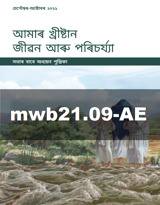 চেপ্টেম্বৰ–অক্টোবৰ 2021