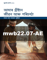 জুলাই–আগষ্ট 2022