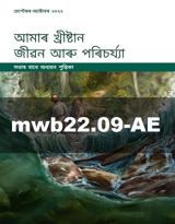 চেপ্টেম্বৰ–অক্টোবৰ 2022