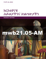 ግንቦት–ሰኔ 2021