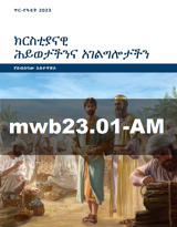 ጥር–የካቲት 2023