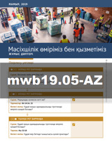 Мамыр 2019