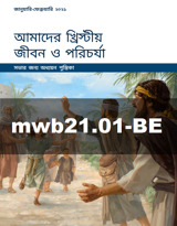 জানুয়ারি–ফেব্রুয়ারি ২০২১