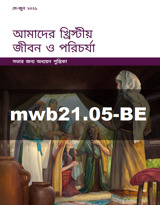 মে–জুন ২০২১