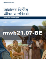 জুলাই–আগস্ট ২০২১