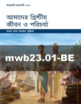 জানুয়ারি–ফেব্রুয়ারি ২০২৩