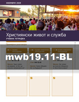 ноември 2019 г.