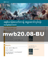 သြဂုတ် ၂၀၂၀
