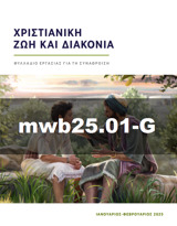 Ιανουάριος–Φεβρουάριος 2025