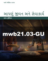 માર્ચ–એપ્રિલ ૨૦૨૧