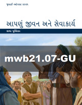 જુલાઈ–ઑગસ્ટ ૨૦૨૧