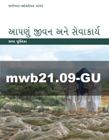 સપ્ટેમ્બર–ઑક્ટોબર ૨૦૨૧