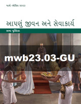 માર્ચ–એપ્રિલ ૨૦૨૩