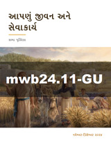 નવેમ્બર–ડિસેમ્બર ૨૦૨૪