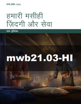 मार्च–अप्रैल 2021