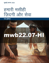 जुलाई–अगस्त 2022