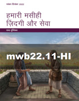 नवंबर–दिसंबर 2022