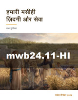 नवंबर–दिसंबर 2024