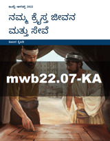 ಜುಲೈ–ಆಗಸ್ಟ್ 2022