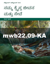 ಸೆಪ್ಟೆಂಬರ್–ಅಕ್ಟೋಬರ್ 2022