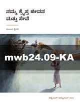 ಸೆಪ್ಟೆಂಬರ್–ಅಕ್ಟೋಬರ್ 2024