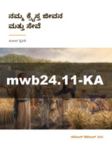 ನವೆಂಬರ್–ಡಿಸೆಂಬರ್ 2024