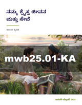 ಜನವರಿ–ಫೆಬ್ರವರಿ 2025