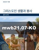 2021년 7-8월