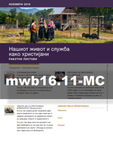 ноември 2016