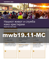 ноември 2019