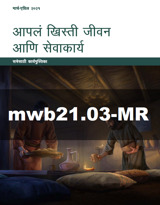 मार्च–एप्रिल २०२१