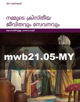 മെയ്–ജൂണ്‍ 2021