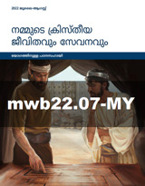 ജൂലൈ–ആഗസ്റ്റ് 2022