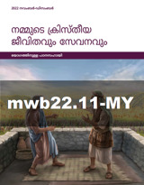 നവംബര്‍–ഡിസംബര്‍ 2022