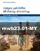 ജനുവരി–ഫെബ്രുവരി 2023