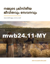 നവംബര്‍–ഡിസംബര്‍ 2024