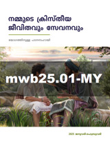 ജനുവരി–ഫെബ്രുവരി 2025