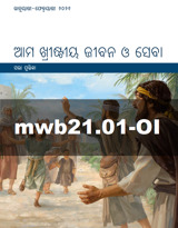 ଜାନୁୟାରୀ–ଫେବୃୟାରୀ ୨୦୨୧