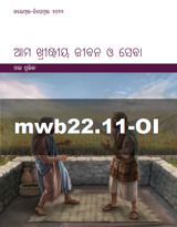 ନଭେମ୍ବର–ଡିସେମ୍ବର ୨୦୨୨