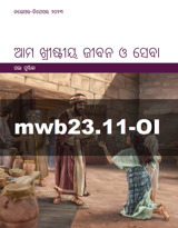 ନଭେମ୍ବର–ଡିସେମ୍ବର ୨୦୨୩