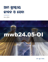 ମେ–ଜୁନ୍ ୨୦୨୪