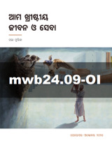 ସେପ୍ଟେମ୍ବର–ଅକ୍ଟୋବର ୨୦୨୪