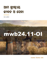 ନଭେମ୍ବର–ଡିସେମ୍ବର ୨୦୨୪