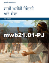 ਜਨਵਰੀ–ਫਰਵਰੀ 2021