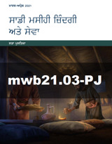 ਮਾਰਚ–ਅਪ੍ਰੈਲ 2021