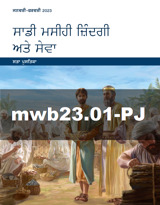 ਜਨਵਰੀ–ਫਰਵਰੀ 2023