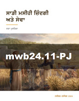 ਨਵੰਬਰ–ਦਸੰਬਰ 2024