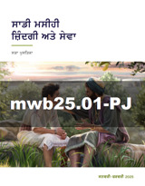 ਜਨਵਰੀ–ਫਰਵਰੀ 2025