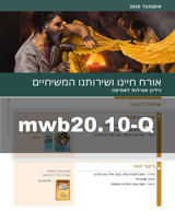 אוקטובר 2020