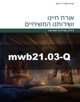 מרס–אפריל 2021